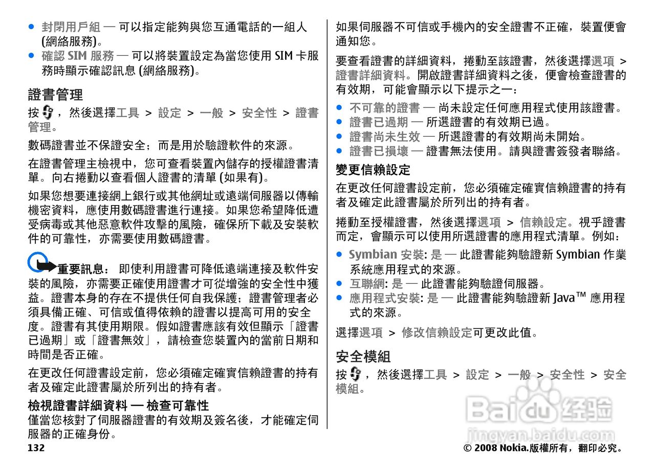诺基亚N78手机中文说明书:[14]