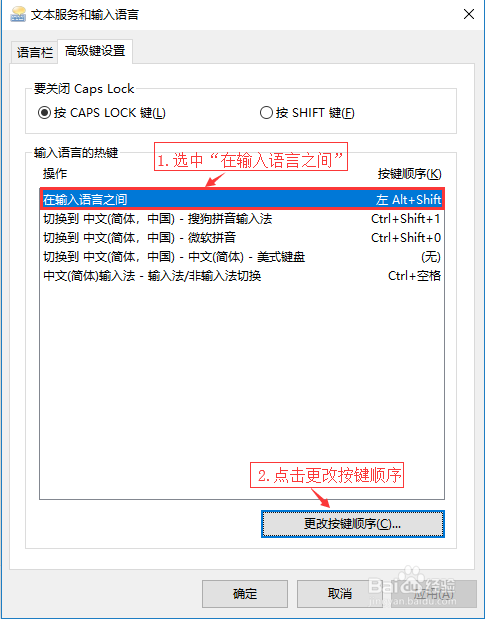 win10输入法切换快捷键怎么设置