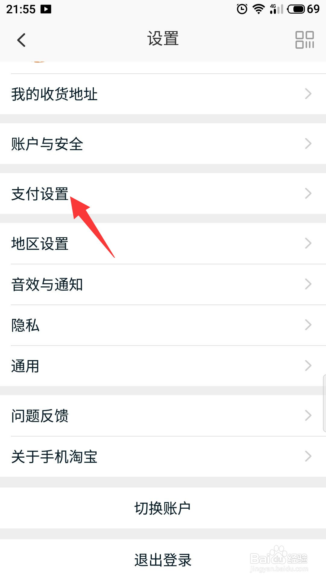 淘宝怎么开启指纹支付