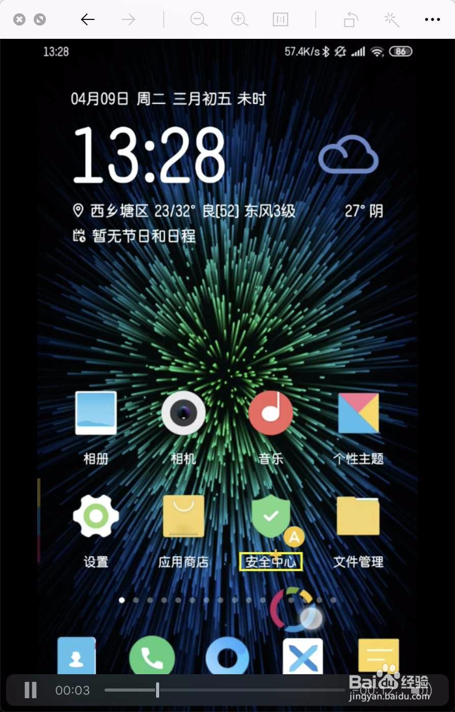 miui大爆炸怎么用