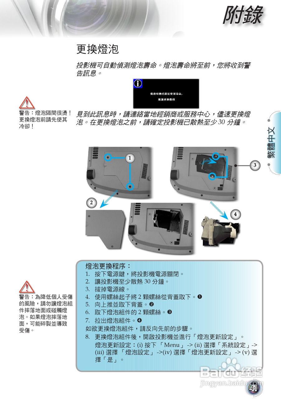 Optoma奥图码HD803-LV投影机使用说明书:[5]