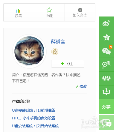 微信公共账号如何投票