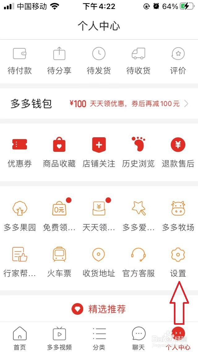 拼多多如何开启隐私号码保护