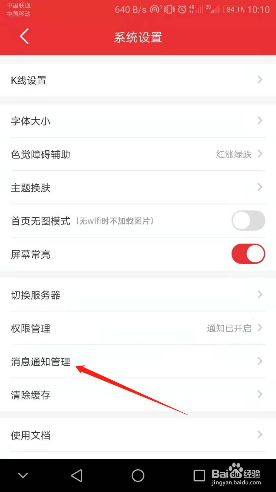 同花顺如何关闭新股消息提醒