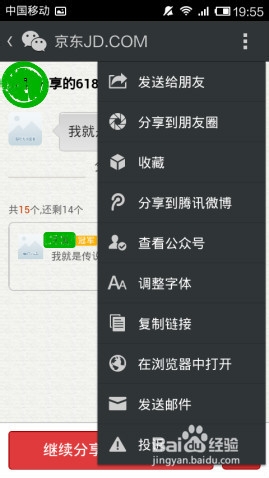 教你微信怎么领取京东10亿红包