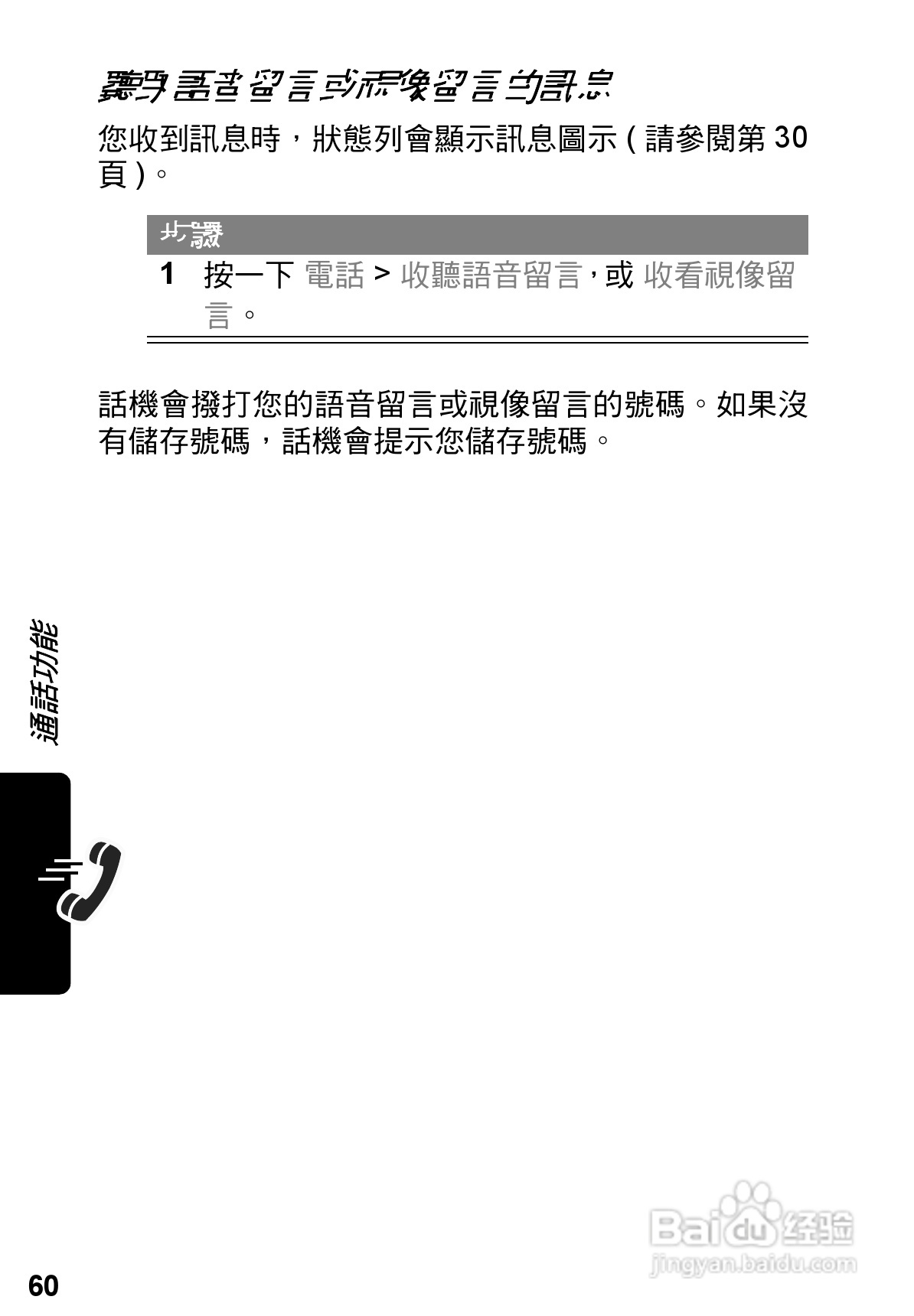 摩托罗拉A925手机使用说明书:[6]