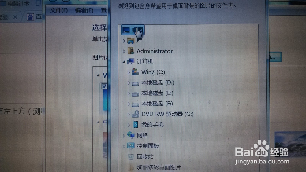 win7动态桌面设置