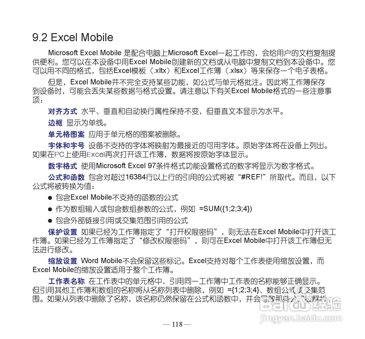 多普达dopod S900手机使用说明书:[13]