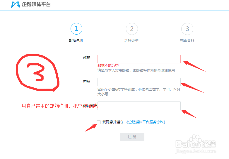 企鹅号如何注册,企鹅号注册教程详解