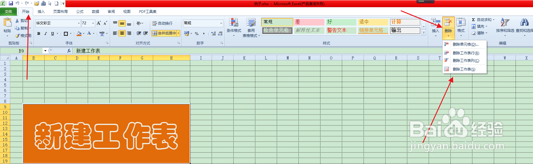 分享execl中新建工作表的三个方法