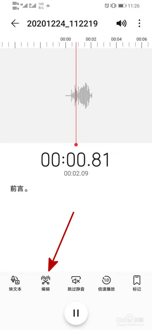 华为手机录音文件怎么截取