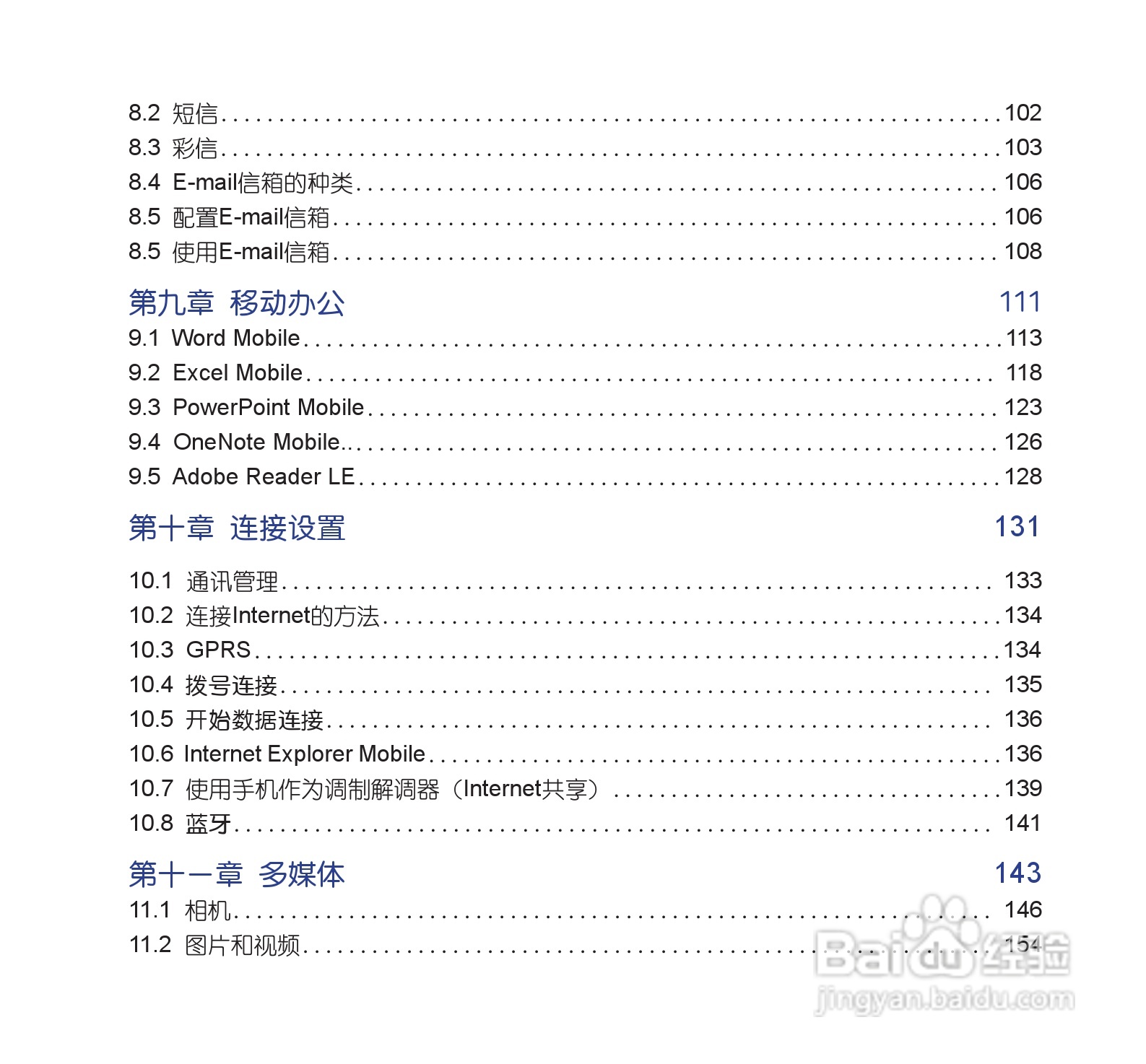 多普达dopod S900手机使用说明书:[1]