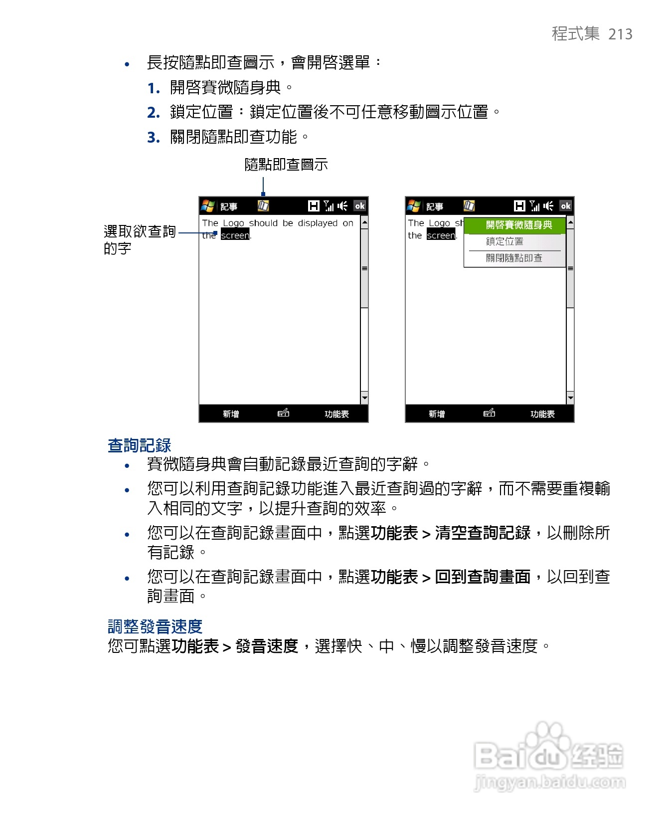 多普达HTC Touch Diamond手机使用说明书:[22]