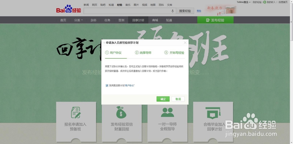 如何才能加入回享计划