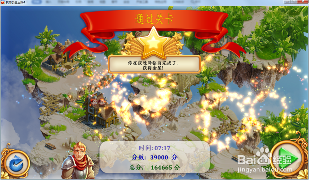 我的公主王国4—第1.7关攻略