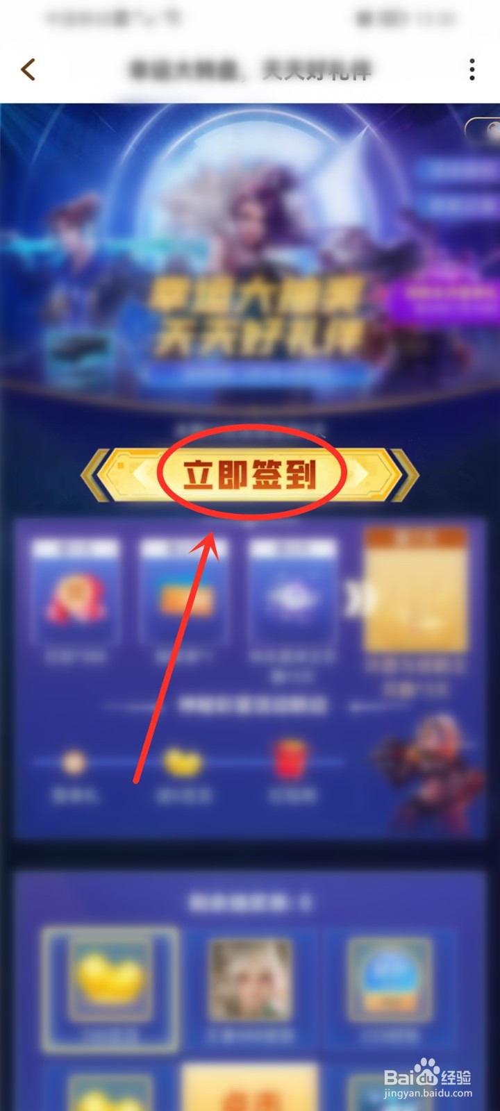 欢游app在哪里签到