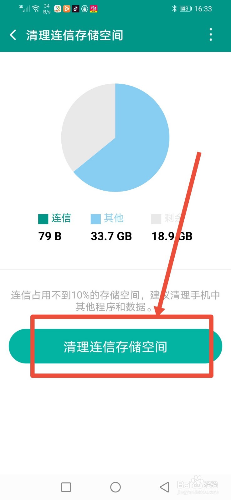 连信。怎么清理存储空间