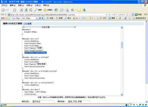 怎样制作你喜欢的百度空间模板