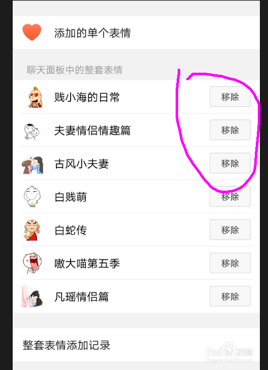 如何添加微信聊天表情包