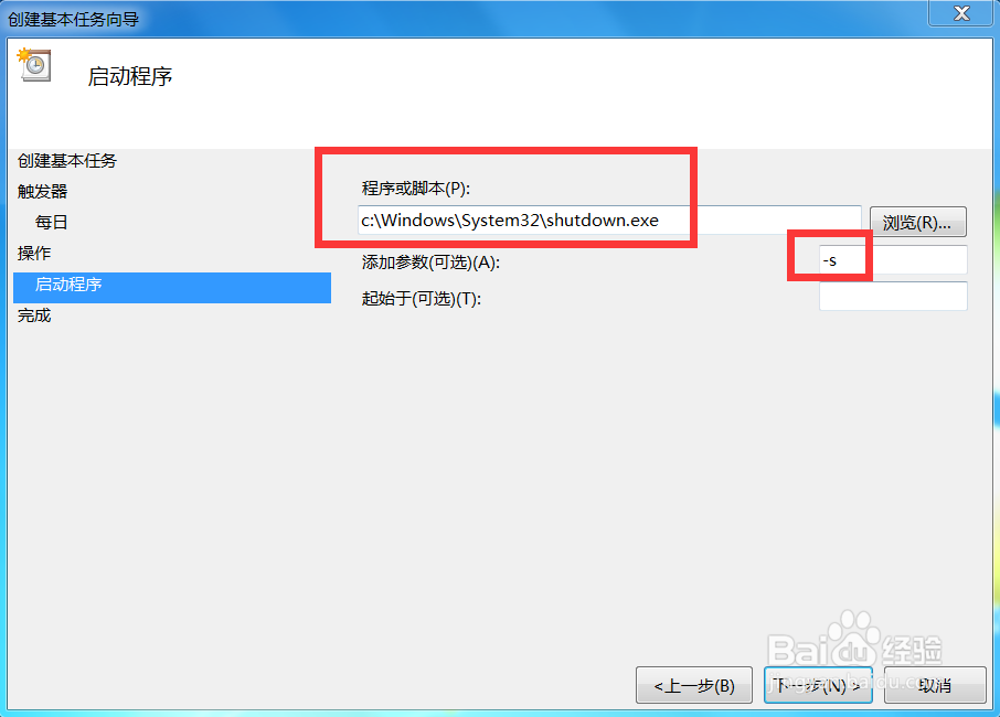电脑怎么设置自动关机?
