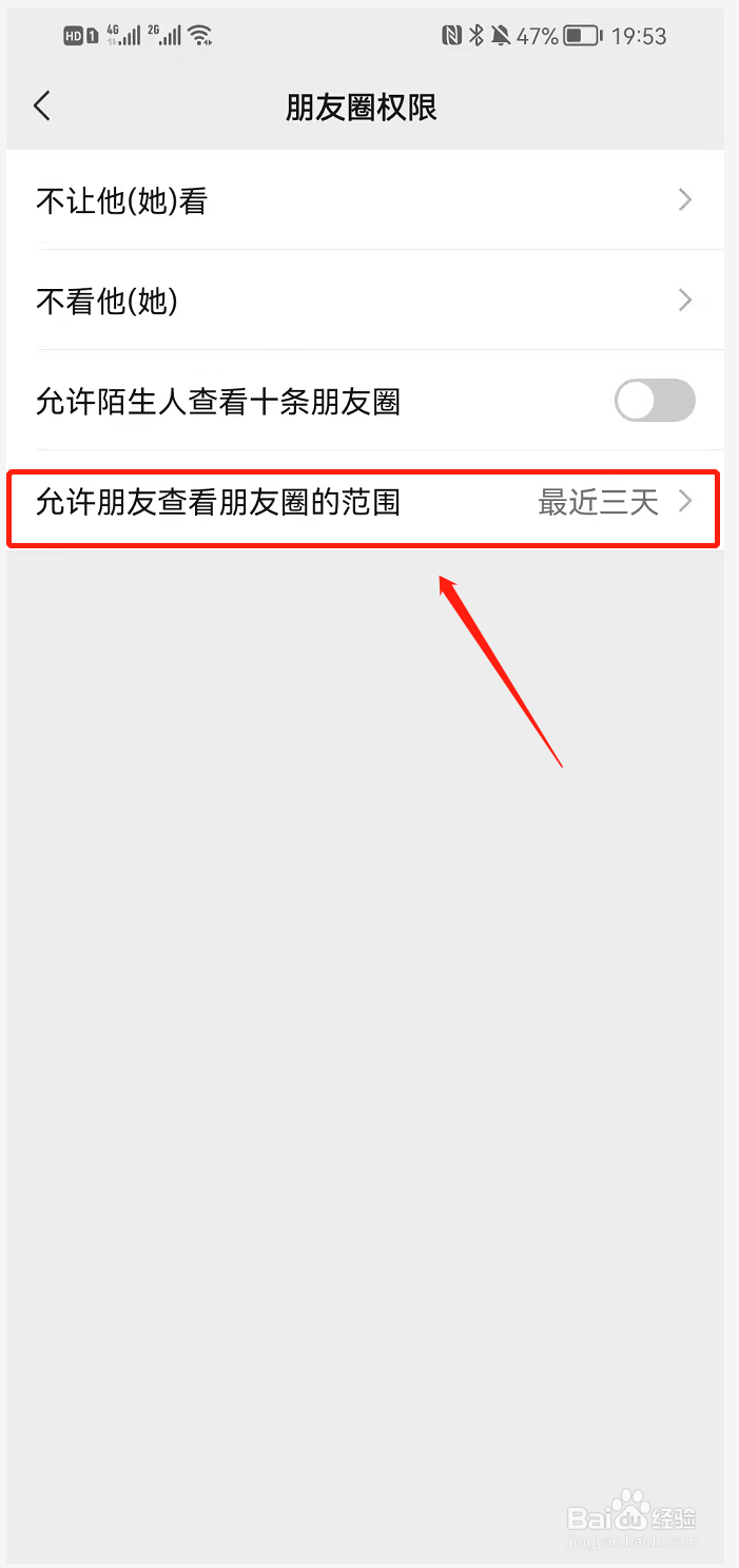 微信设置朋友圈权限