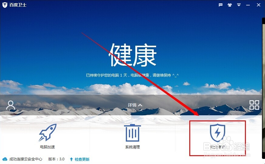 百度卫士怎么自定义查杀