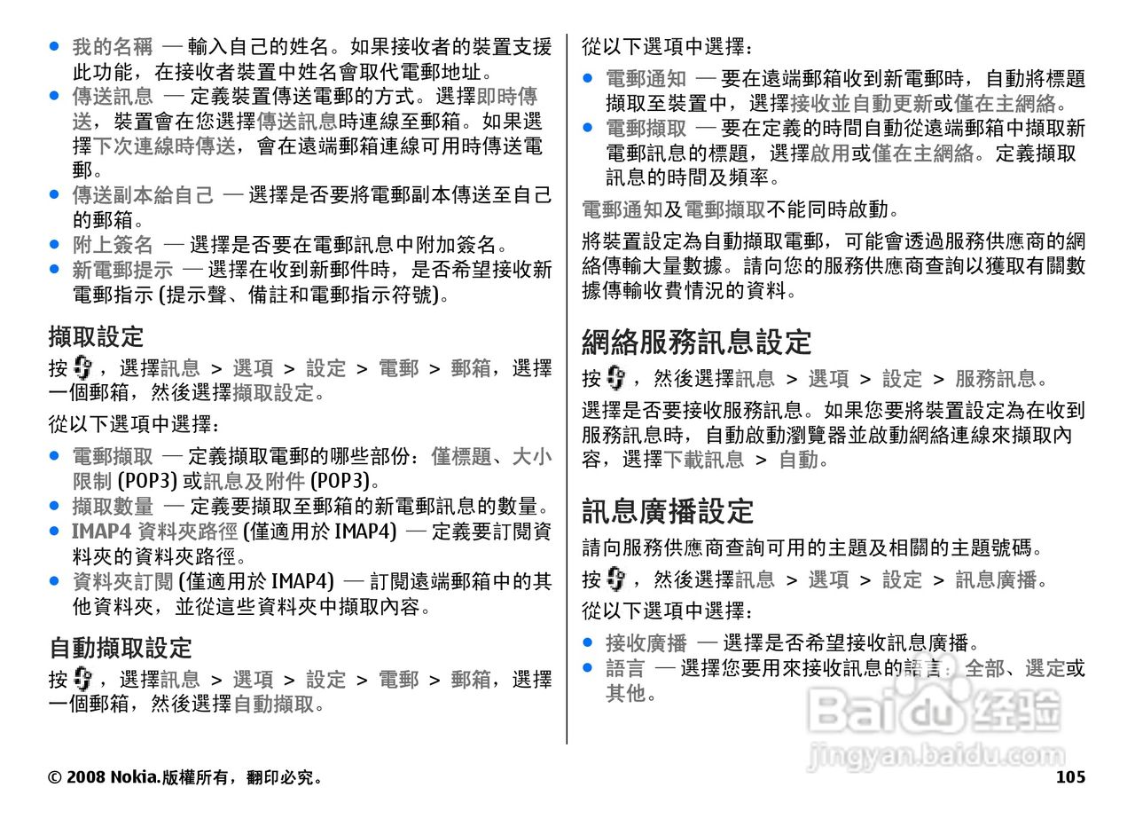 诺基亚N78手机使用说明书:[11]