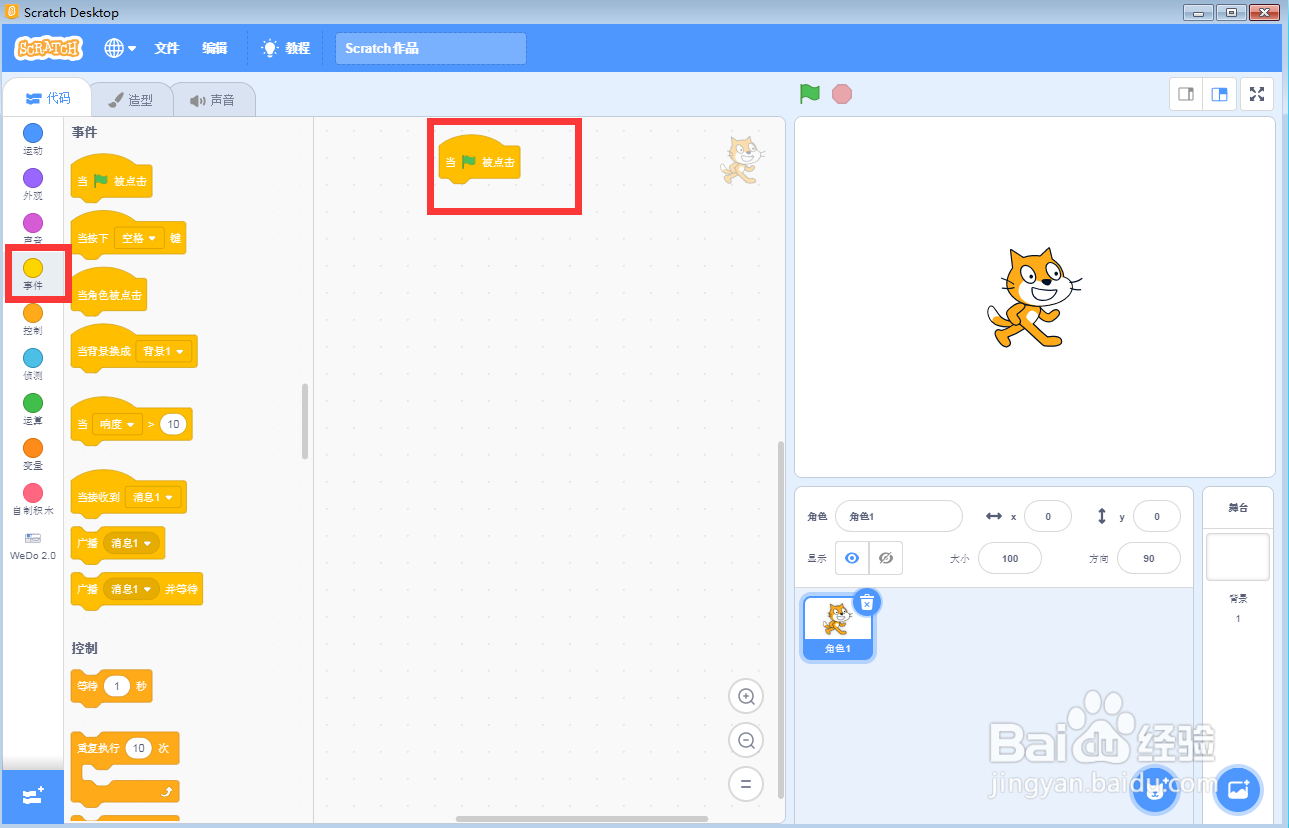在scratch中绘制红色三角形