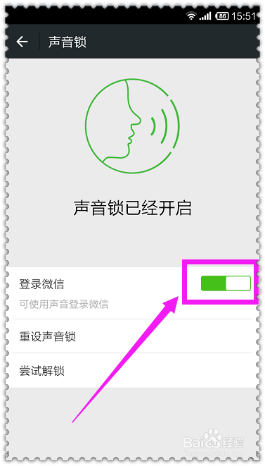 微信声音锁怎么用(详细设置步骤)