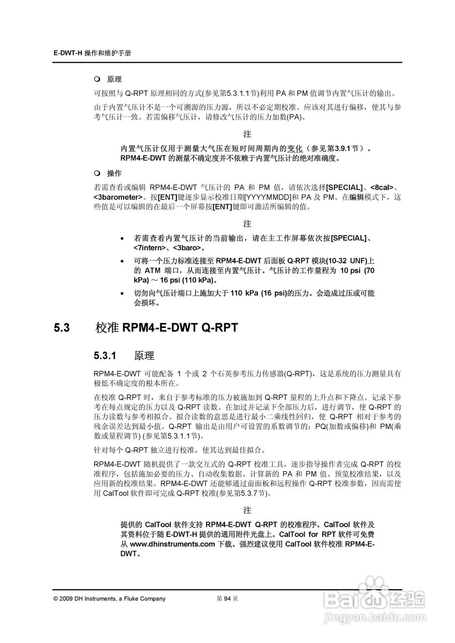 E-DWT-H数字式压力校准器操作和维护手册:[11]