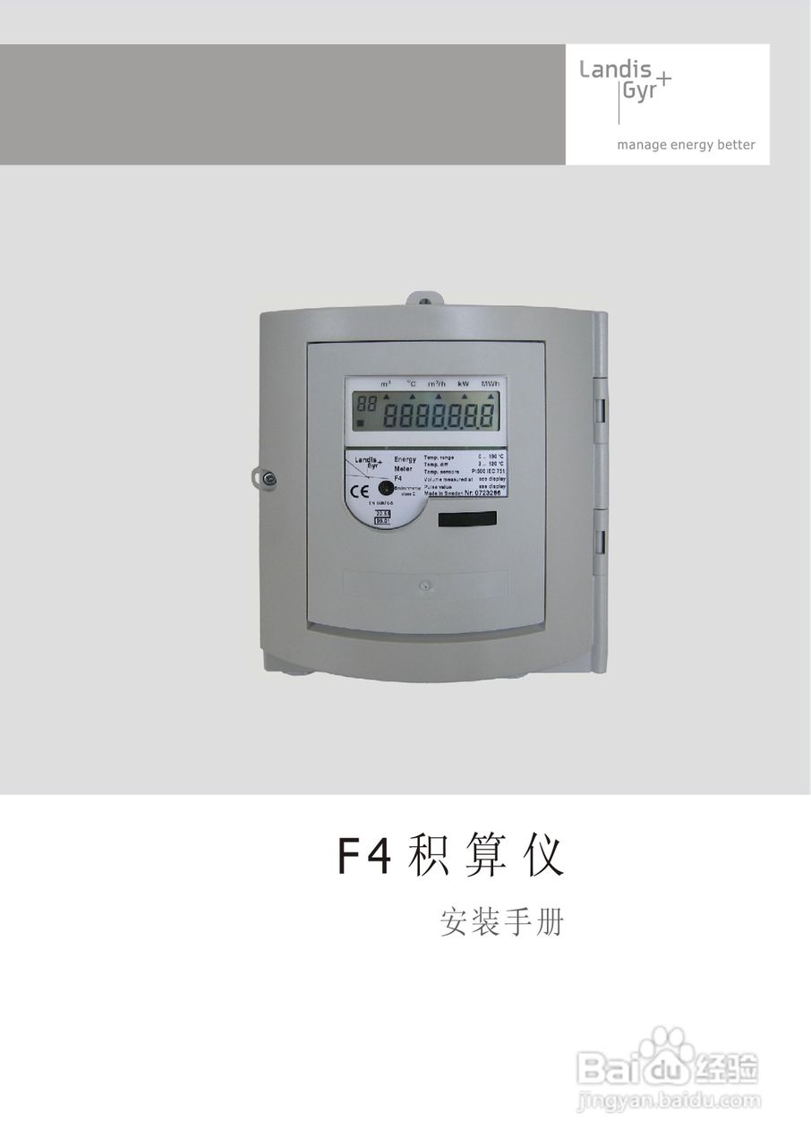 Landis + Gyr F 4积算仪安装说明书:[1]