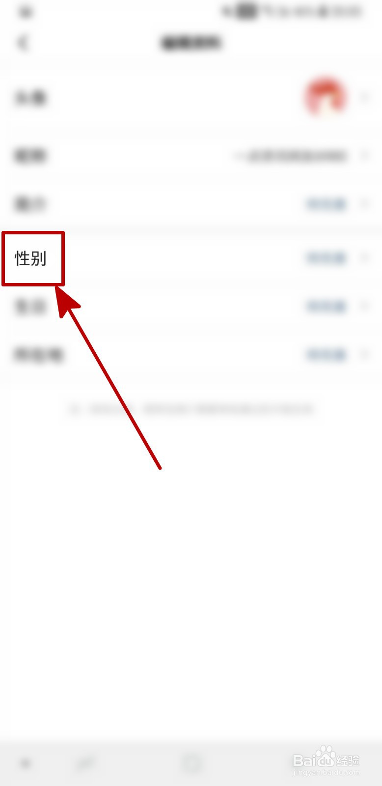 一点资讯怎样设置个人性别