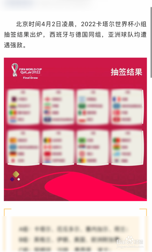 2022卡塔尔世界杯抽签结果在哪看
