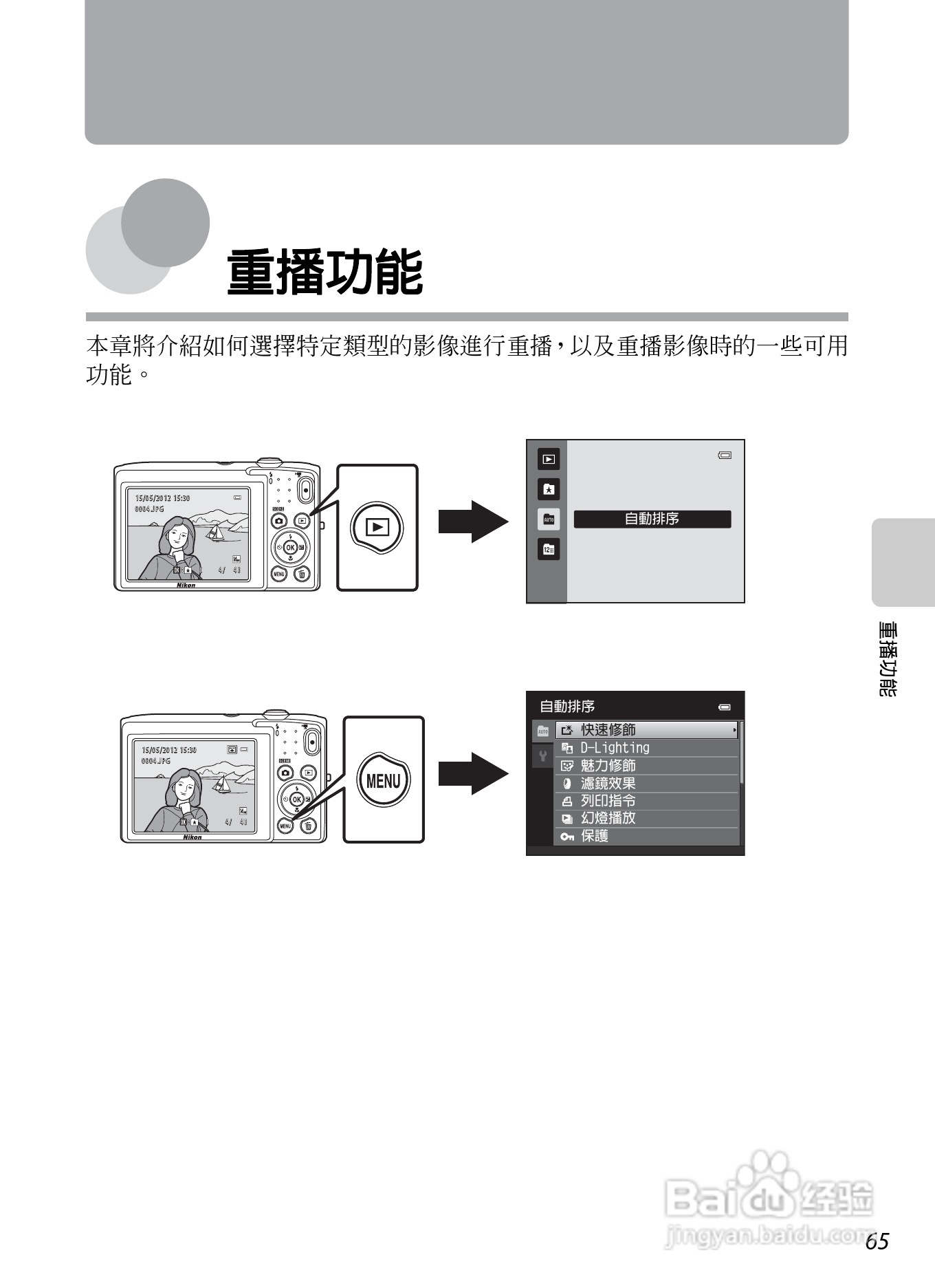 尼康 COOLPIX S2600数码相机说明书:[9]
