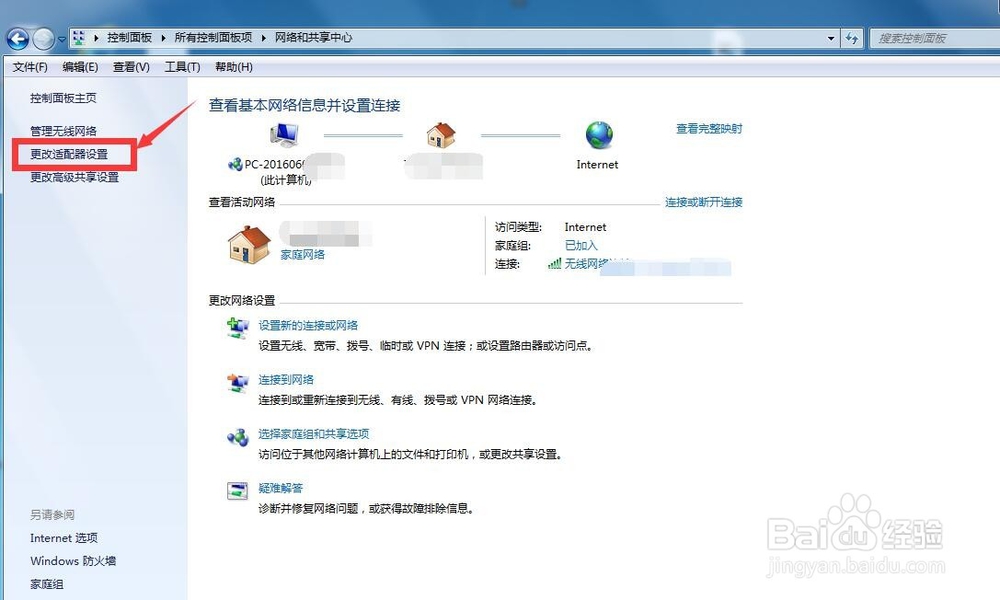 在win7操作系统下怎么设置休眠不断网