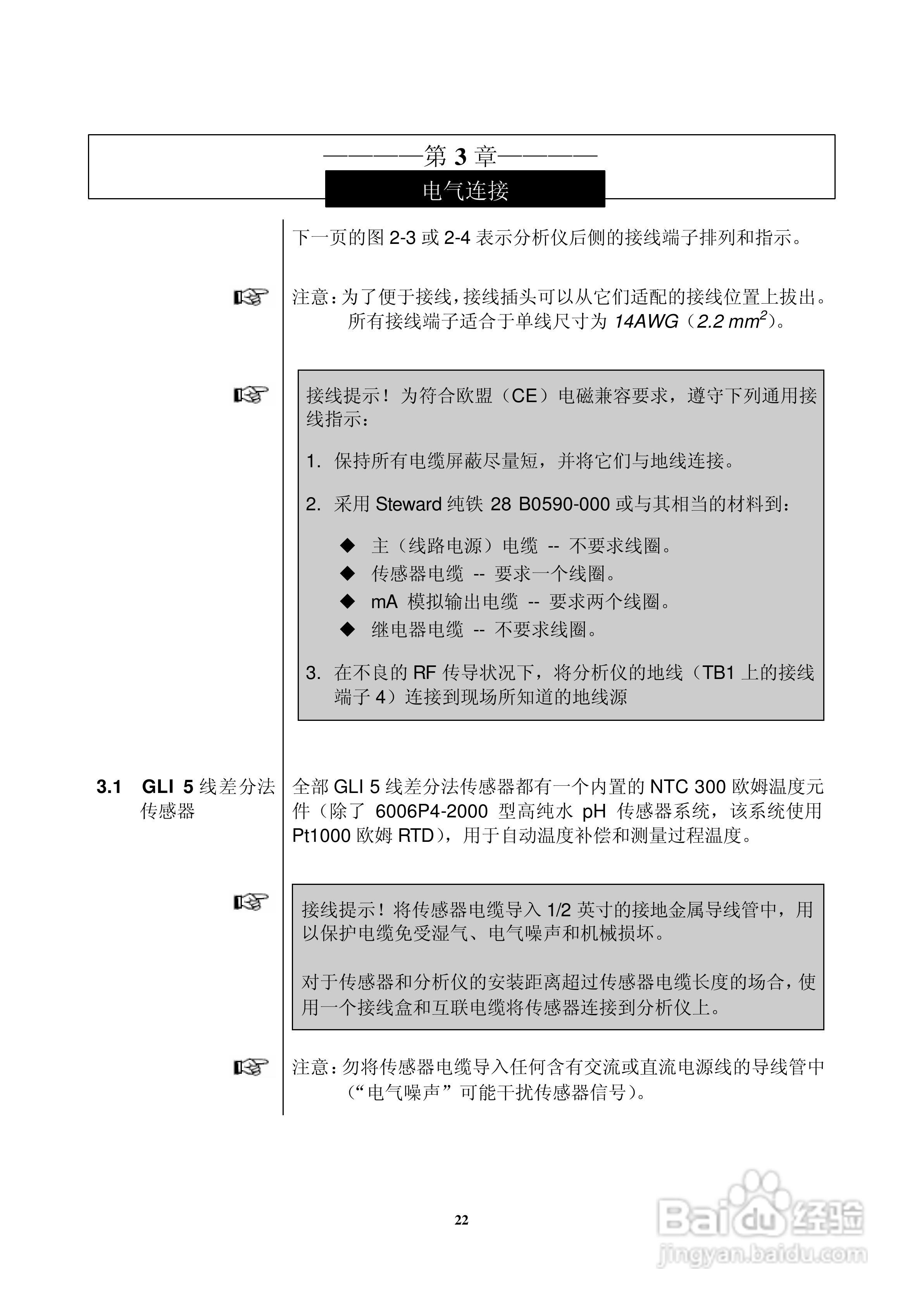 HACH P33 型 pH/ORP分析仪仪器操作手册:[3]