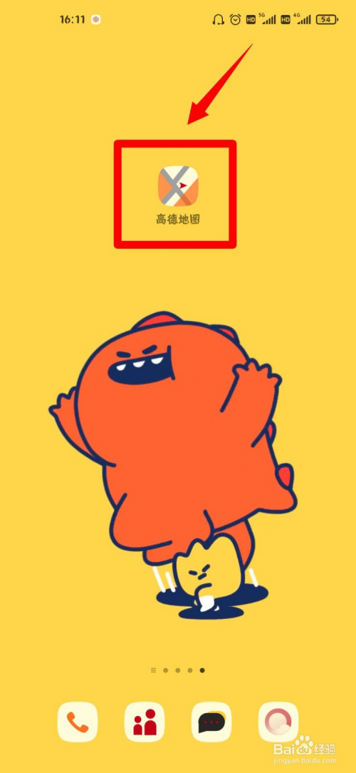 高德家人地图怎么开启家人可以看到我的电量？