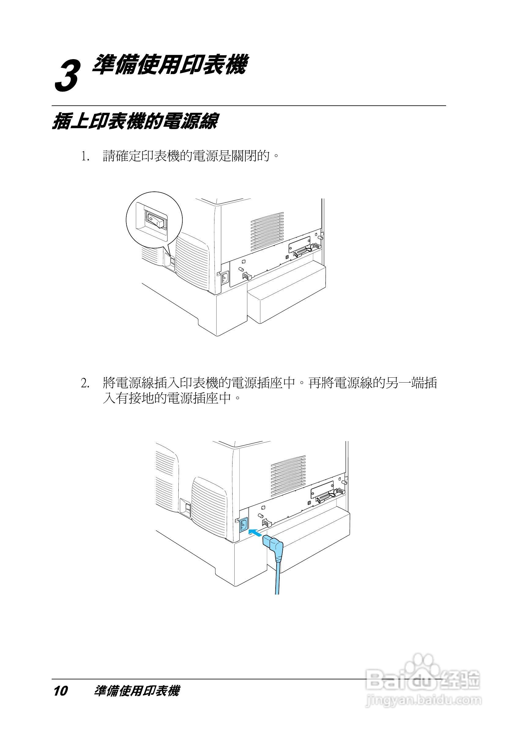 EPSON Aculaser C4100 彩色雷射表机安装说明书:[2]