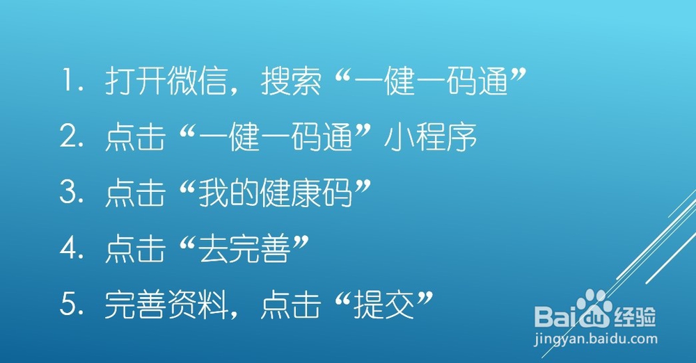 腾讯健康码怎么弄