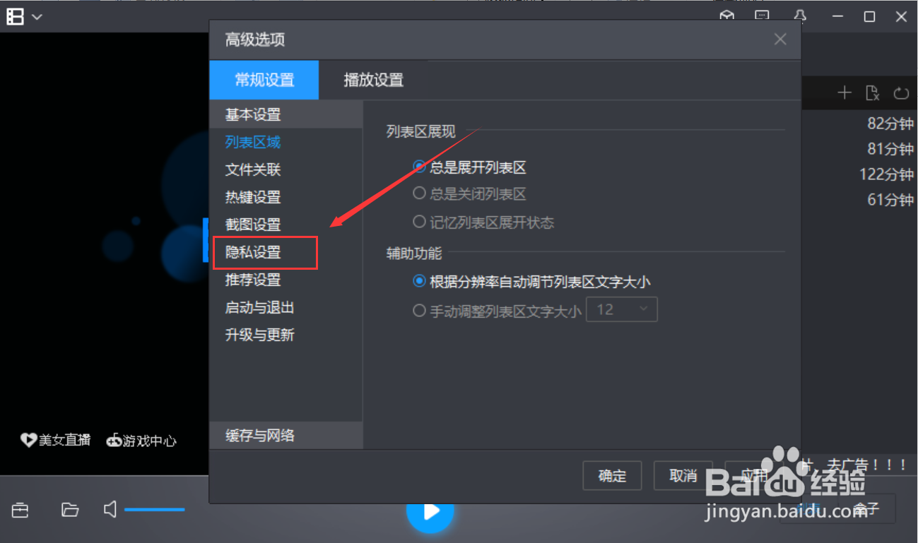 暴风影音怎么清除播放记录