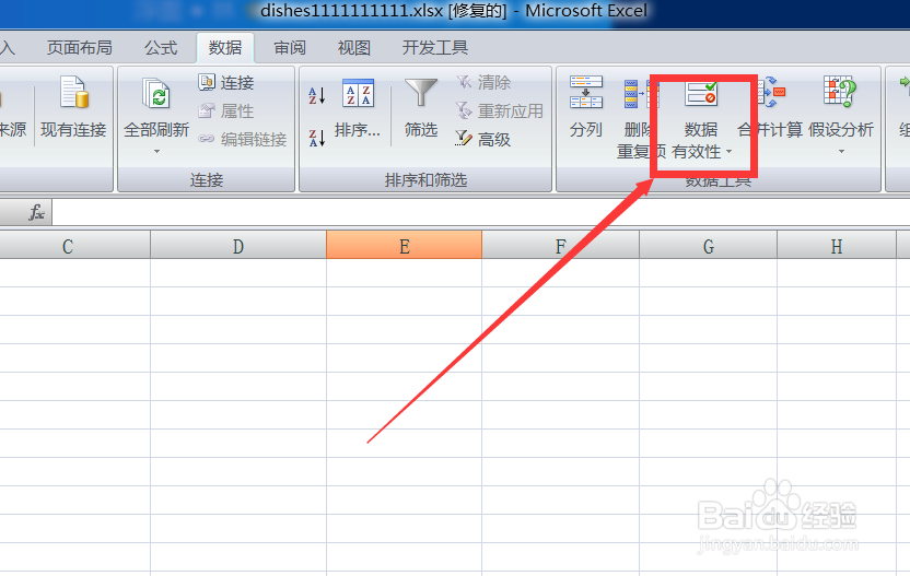 excel怎样设置输入出错警告？