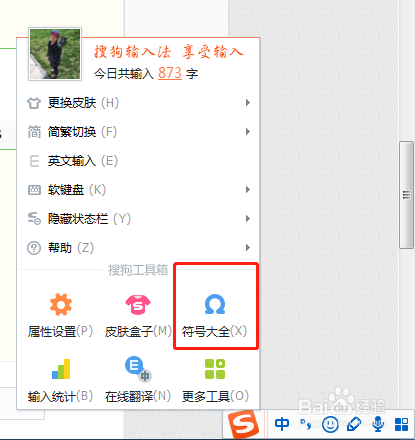 输入法怎么打出对勾符号