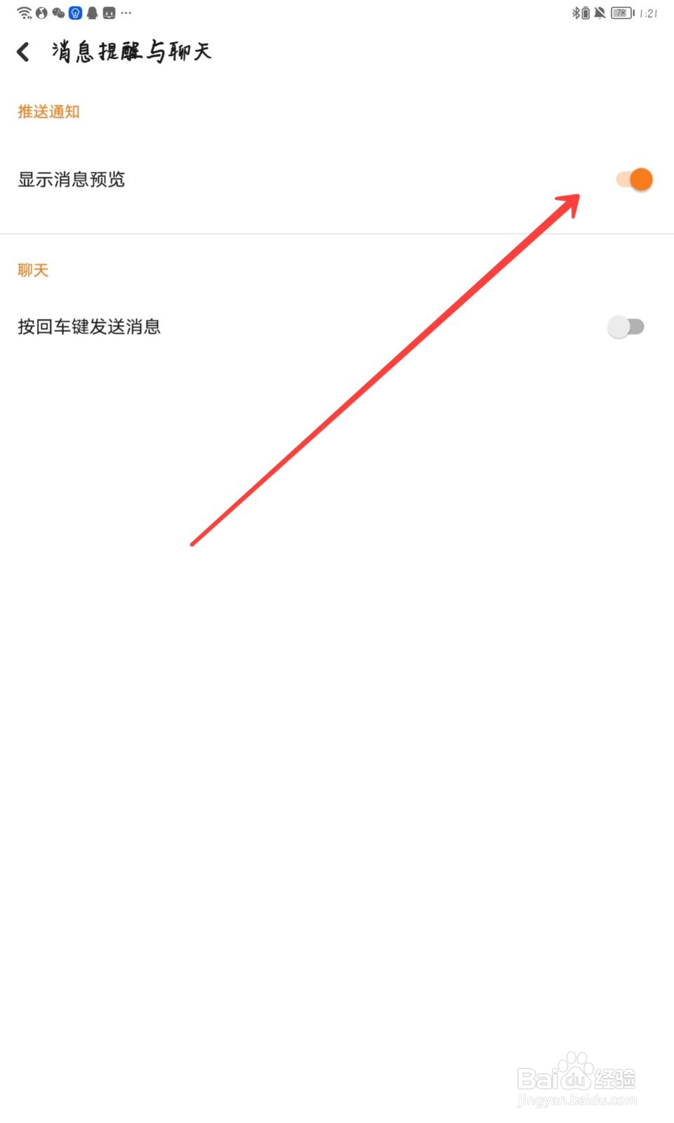 探探怎么设置显示消息预览
