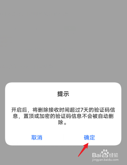 vivo手机怎么设置自动删除验证码信息