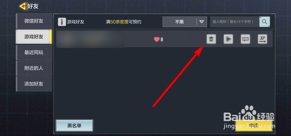 使命召唤手游如何删除游戏好友