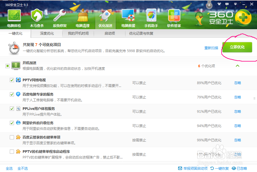 电脑开机慢怎么办