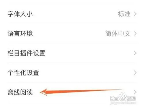 网易新闻离线阅读如何用