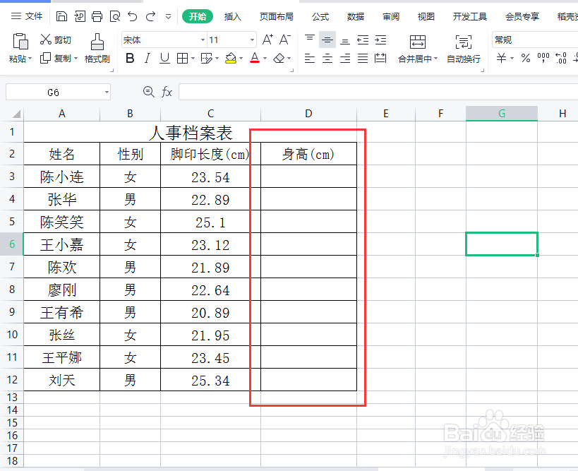 excel如何根据脚印长度计算身高