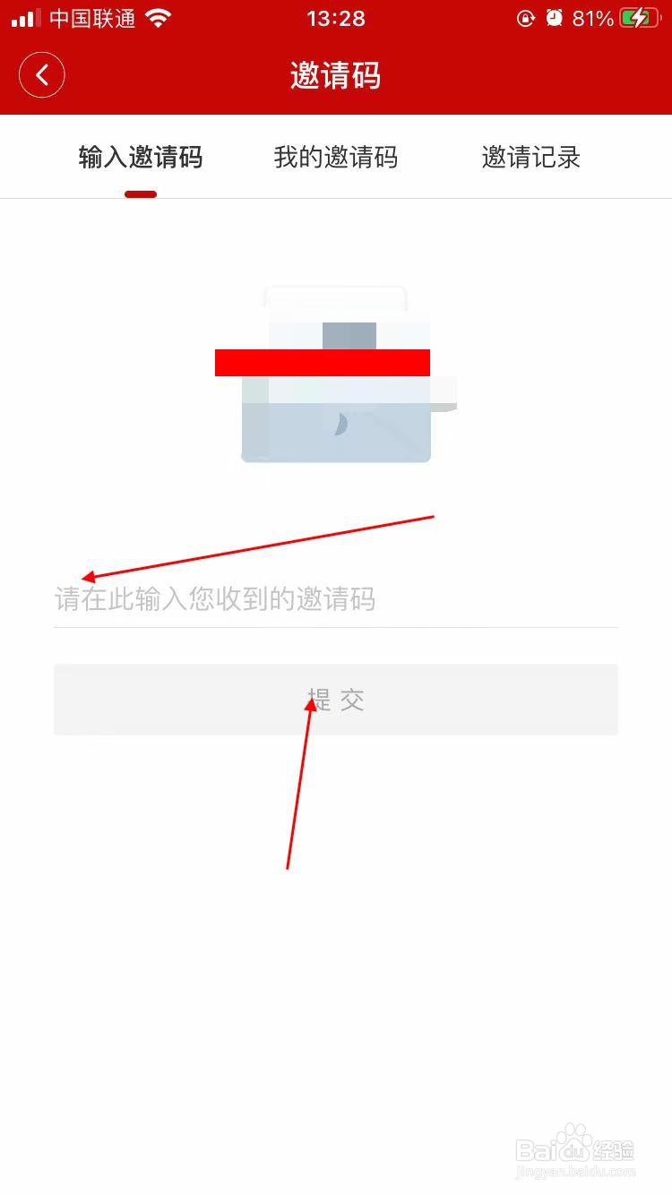美丽开远app软件如何填写邀请码
