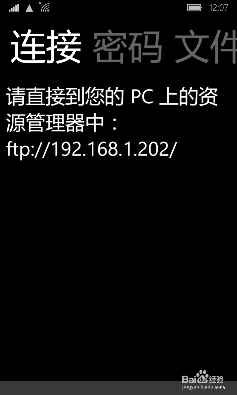 如何通过无线方式（ftp)访问WP手机中的文件